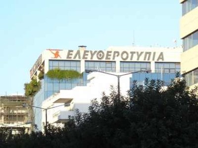 Τριήμερη απεργία στην «Ελευθεροτυπία»