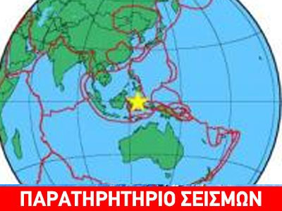 5,8 Ρίχτερ στην Ινδονησία