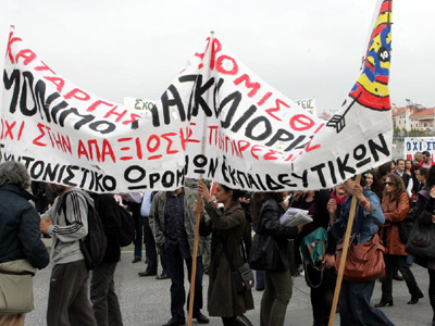 Διαμαρτυρία εκπαιδευτικών