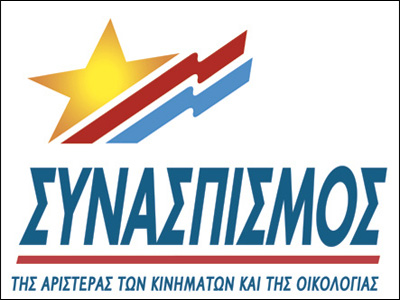 ΣΥΝ καταδικάζει απαγόρευση φιλοκουρδικού κόμματος