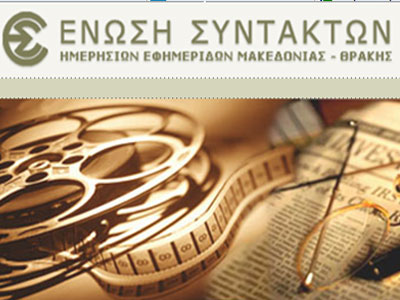 Απεργία της ΕΣΗΕΜ-Θ στις 24 Φεβρουαρίου