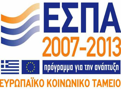 Κατατέθηκε το νομοσχέδιο για το ΕΣΠΑ