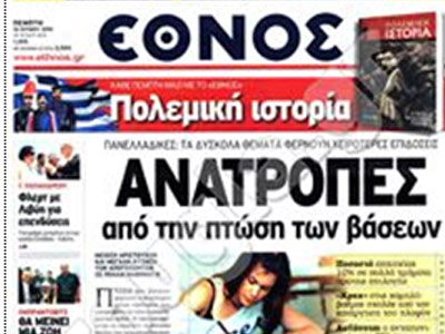 Κρίση στην εφημερίδα «Έθνος»