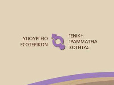 «Καλλικράτης» και ισότητα των φύλων