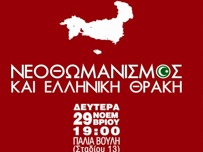 Εκδήλωση για τη Θράκη