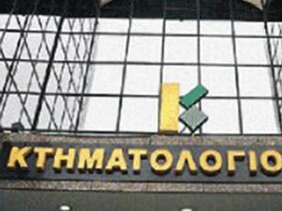 Επιστροφή τελών κτηματογράφησης