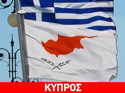 Εκδηλώσεις για τον κυπριακό Ελληνισμό