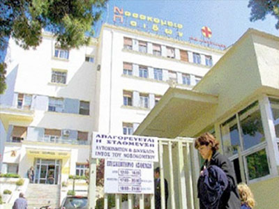 Με ομόλογα θα εξοφληθούν τα χρέη των νοσοκομείων