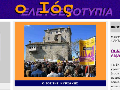 Τέλος ο «Ιός» από την Ελευθεροτυπία