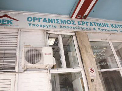 Κατάσχεση στον Οργανισμό Εργατικής Κατοικίας