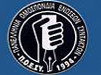 Απεργιακή συγκέντρωση των δημοσιογράφων την Πέμπτη