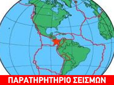 Σεισμός 6,1R στον Παναμά