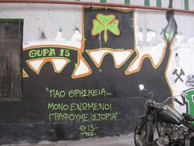 Επίθεση σε Σύνδεσμο Φιλάθλων ποδοσφαιρικής ομάδας