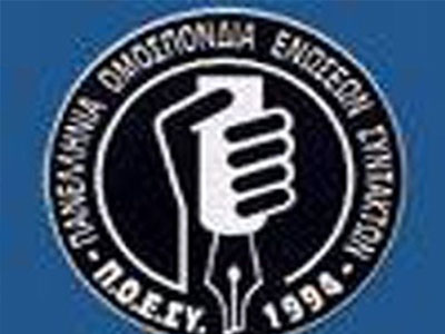 Την ερχόμενη εβδομάδα απεργούν τα ΜΜΕ