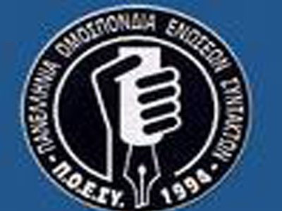 Η Ευρωπαϊκή Ομοσπονδία Δημοσιογράφων στηρίζει την απεργία