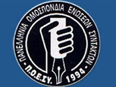 Stop στις επιχειρησιακές συμβάσεις από την Π.Ο.Ε.ΣΥ.