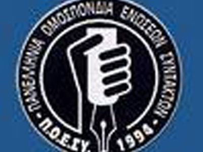 Απεργούν τα ΜΜΕ την Τετάρτη 5 Μαΐου