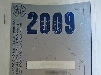 Στο ΣτΕ τα τέλη κυκλοφορίας