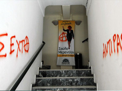 «Εικαστική παρέμβαση» αντιεξουσιαστών σε γραφείο βουλευτή