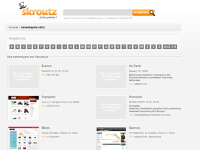 Επιφυλακτικοί οι Έλληνες στις ηλεκτρονικές αγορές