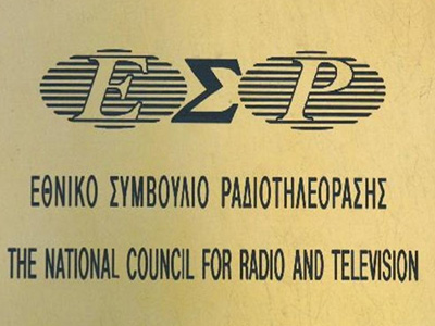 Πρόστιμα από το ΕΣΡ