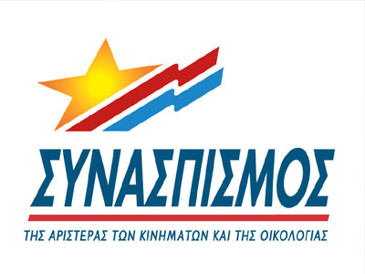 Αντίδραση ΣΥΝ στις πιέσεις της «Τρόικας»