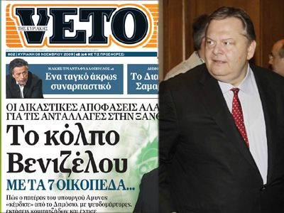 Επιβεβαίωση του δημοσιεύματος του «Veto»