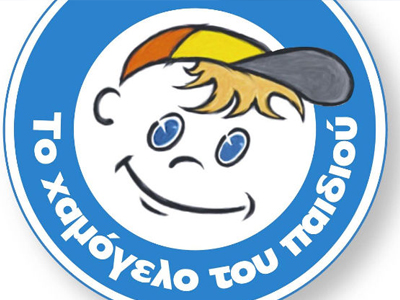 Πόσο δύσκολο είναι σήμερα να είσαι παιδί;