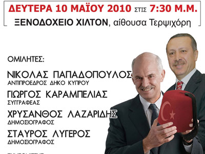 Αλλαγή στην εκδήλωση του «Άρδην» για την επίσκεψη Ερντογάν