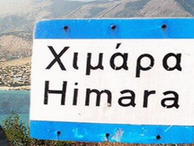 Εκδήλωση για την ελληνική γλώσσα στην Αλβανία