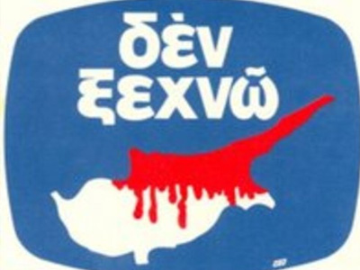 Εκδήλωση για το Κυπριακό στη Θεσσαλονίκη