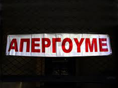 Απεργούν οι εφημερίδες‏