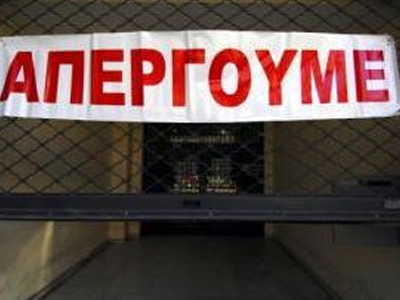 Συνεχίζεται η απεργία στις εφημερίδες Β. Ελλάδας