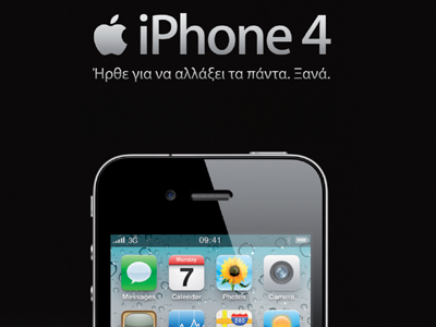 Στις 27 Αυγούστου η πρεμιέρα του iPhone 4 από την Cosmote…