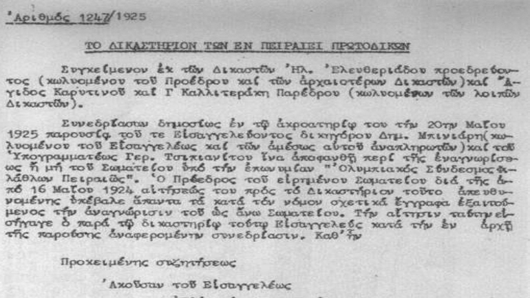 Η μέρα που «γεννήθηκε» ο ΟΛΥΜΠΙΑΚΟΣ