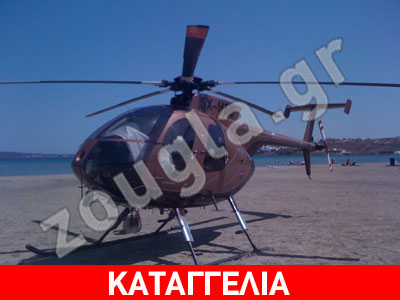 Ελικόπτερο προσγειώθηκε σε παραλία της Πάρου ανάμεσα σε εκατοντάδες λουόμενους
