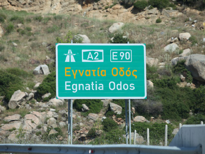 Εγνατία οδός: Ένας σύγχρονος αυτοκινητόδρομος με 670 χλμ. χωρίς πρατήρια…