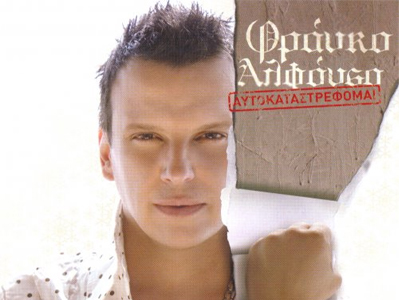 Αθώος ο Έλληνας τραγουδιστής για την κοκαΐνη