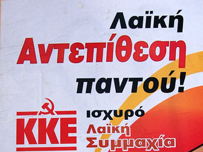 Αντεπίθεση του λαού τώρα ζητά το ΚΚΕ