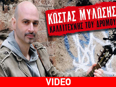 Ο Κώστας Μυλώσης επέστρεψε και ενθουσίασε