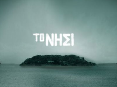 Η μεγαλύτερη παραγωγή ελληνικής σειράς