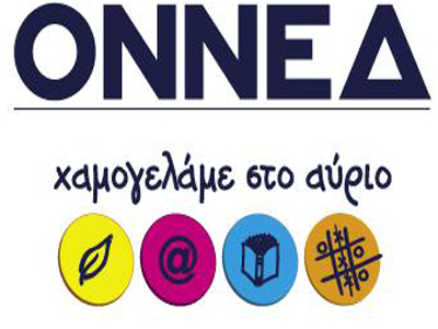 Θυμήθηκαν τον ΕΔΕΣ!