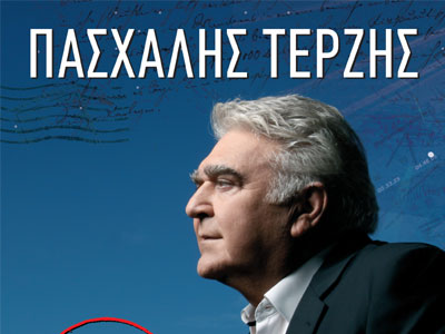Το νέο CD του Πασχάλη Τερζή
