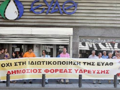 Υπό κατάληψη τα γραφεία της ΕΥΑΘ από μέλη του ΠΑΜΕ
