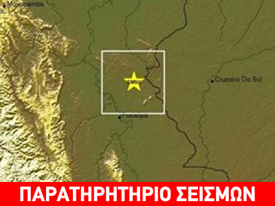 Ισχυρός σεισμός 6,8 ρίχτερ στο Περού