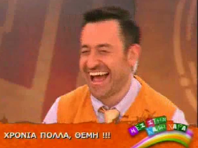 Τα γενέθλια του Θέμη και οι εκπλήξεις