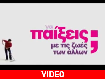 Το τρέιλερ του «σκληρού» reality του MEGA