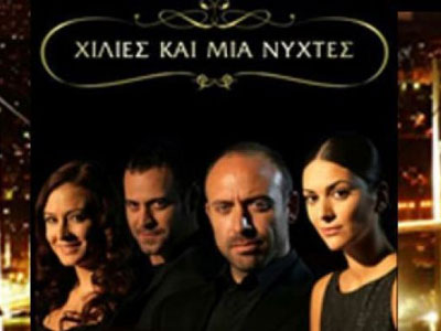 Τι θα δούμε στις «Χίλιες και μία νύχτες»