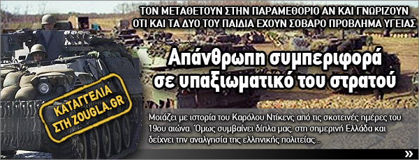 Απάνθρωπη συμπεριφορά σε υπαξιωματικό του στρατού