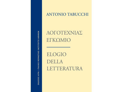 Λογοτεχνίας Εγκώμιο